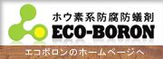 ecoboron